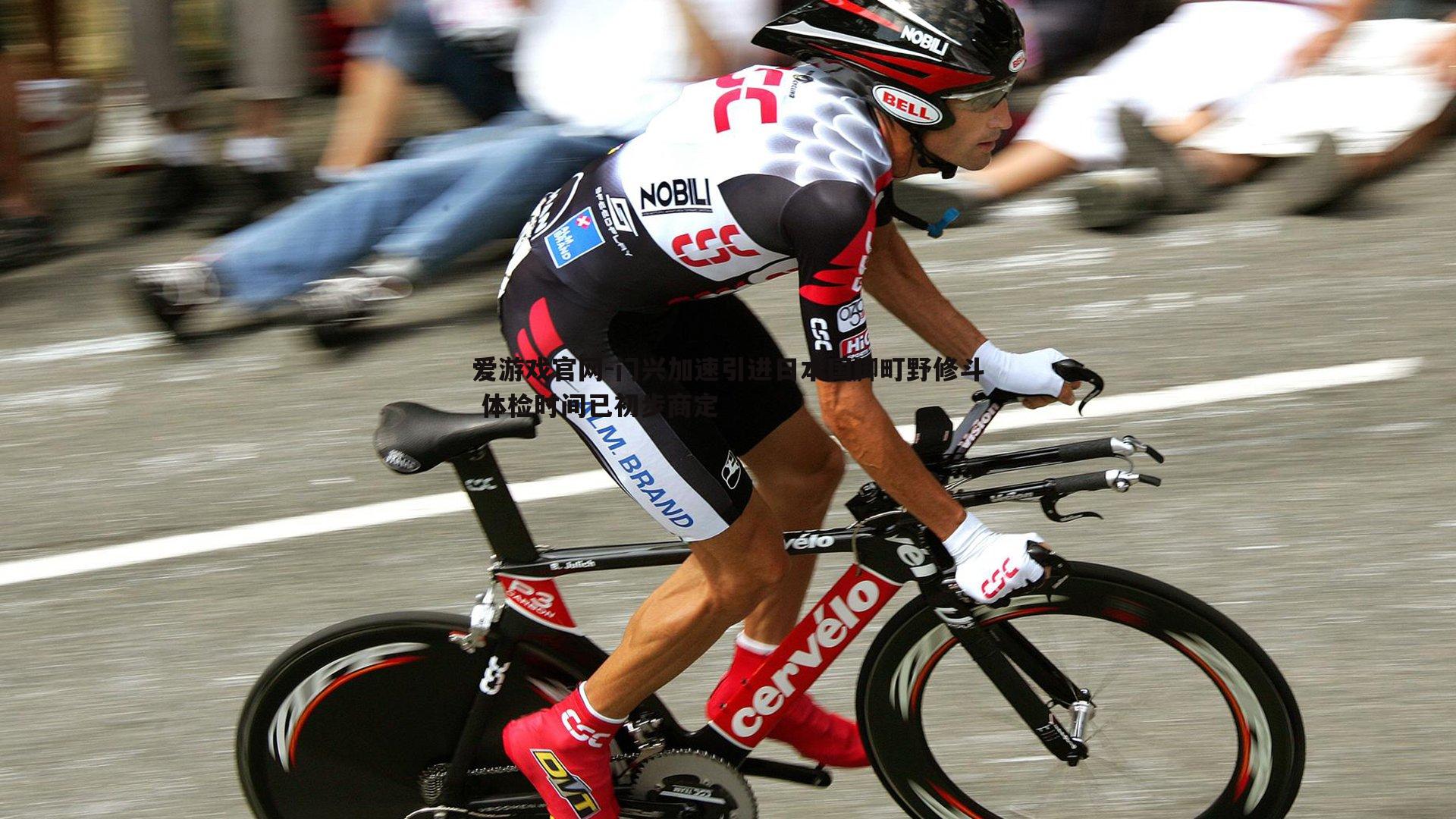 门兴加速引进日本国脚町野修斗 体检时间已初步商定