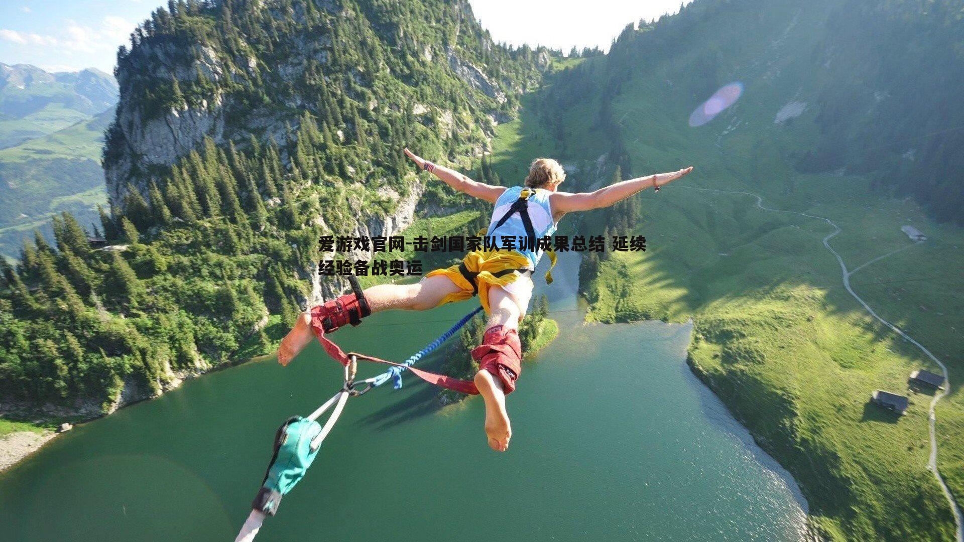 击剑国家队军训成果总结 延续经验备战奥运